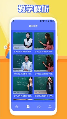 数学解题神器APP
