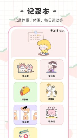 BMI体重日记本 第1张图
