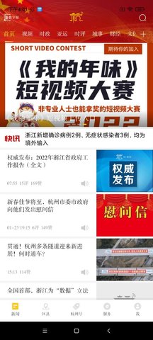 杭加新闻手机版 第1张图