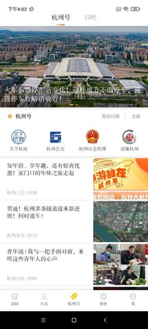 杭加新闻手机版APP
