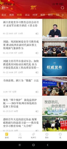杭加新闻手机版APP