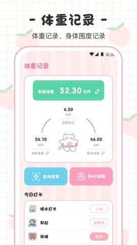 BMI体重日记本APP