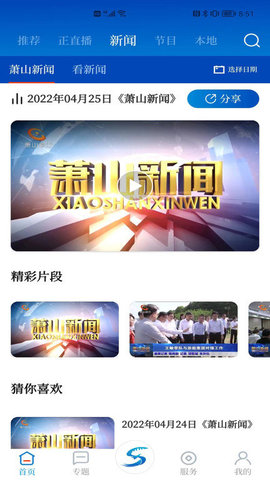 萧山发布平台APP