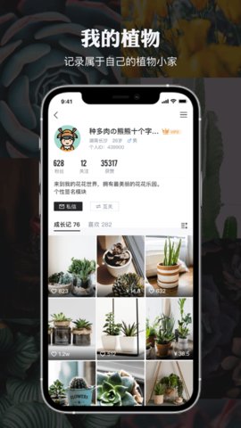 小植物APP