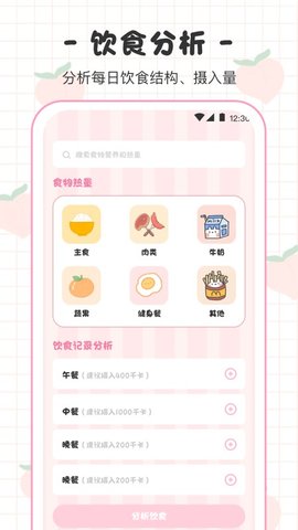 BMI体重日记本APP