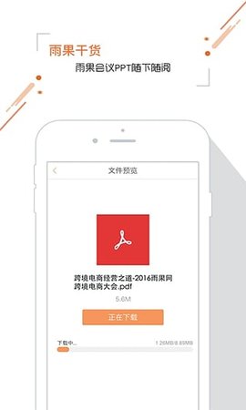 雨果跨境APPAPP