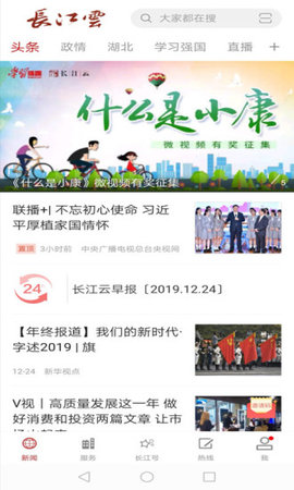长江云客户端APP