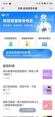 约苗手机版APP