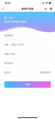 意间ai绘画正式版APP