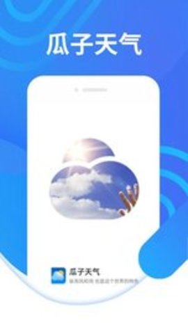 金瓜子天气APP