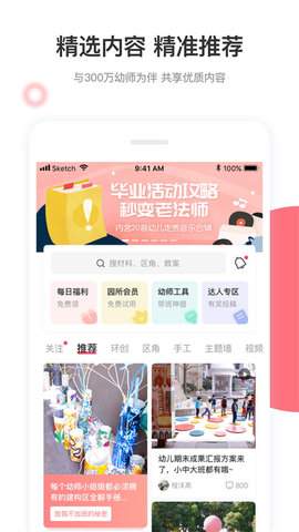 幼师口袋app手机版APP
