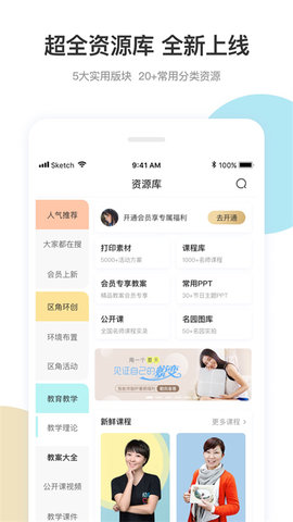 幼师口袋app手机版 第1张图