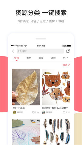 幼师口袋app手机版APP