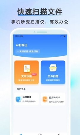 AI扫描计数王高级版APP