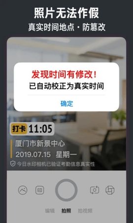 今日水印相机软件APP