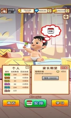 中国家长模拟器纯净版 第1张图