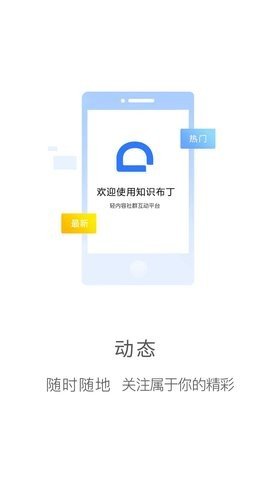 知识布丁APP
