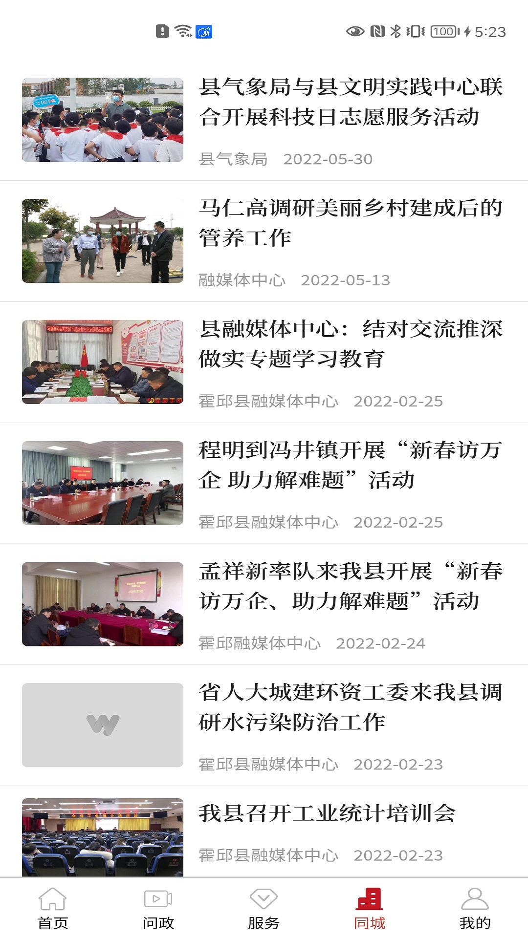 霍邱手机台appAPP