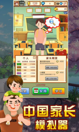 中国家长模拟器纯净版游戏