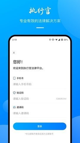执行官法律咨询appAPP