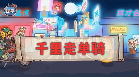 神奇的脑回路游戏下载游戏