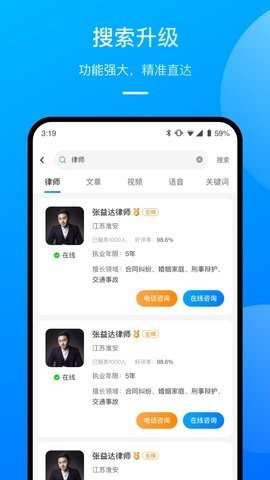 执行官法律咨询app 第1张图