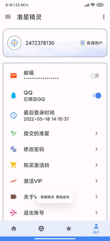 准星精灵官方版APP