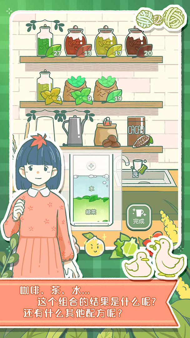 寄心茶屋游戏手机版 第1张图