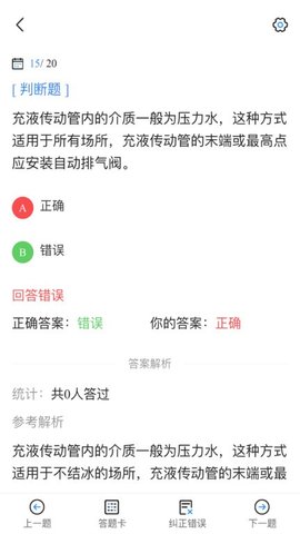消防设施操作员考试宝典官方版APP