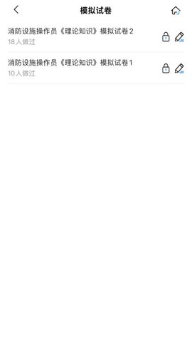消防设施操作员考试宝典官方版APP