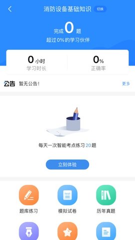 消防设施操作员考试宝典官方版 第1张图
