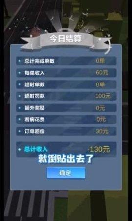 传奇外卖员游戏游戏