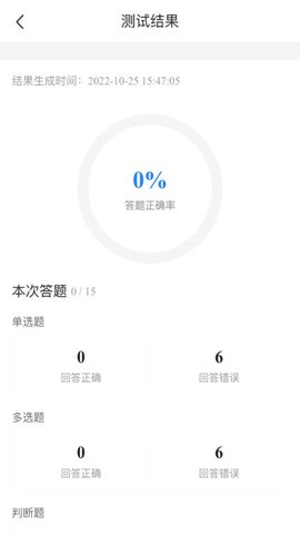 消防设施操作员考试宝典官方版APP