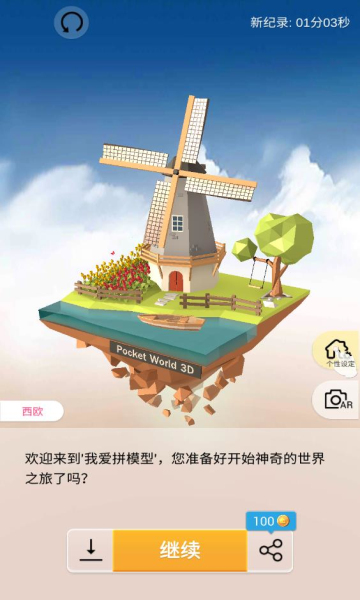 口袋世界3D游戏