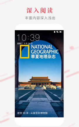 好看锁屏杂志APP