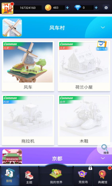 口袋世界3D 第1张图