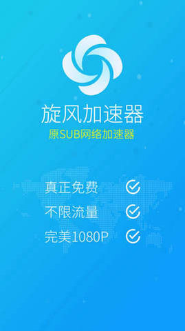 旋风加速APP