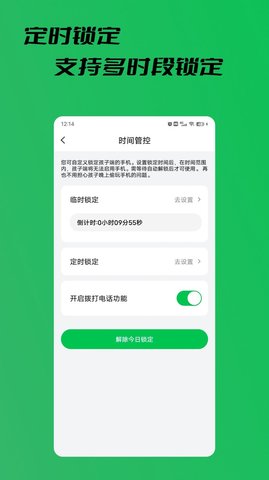 阳光手机防沉迷正式版APP