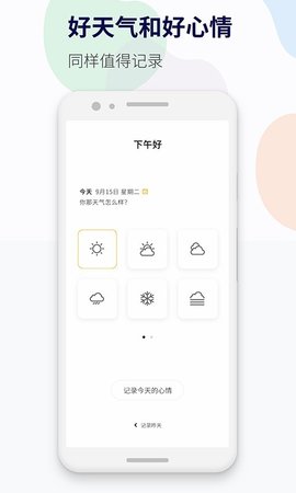 减压心情日记 第1张图
