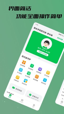 阳光手机防沉迷正式版 第1张图