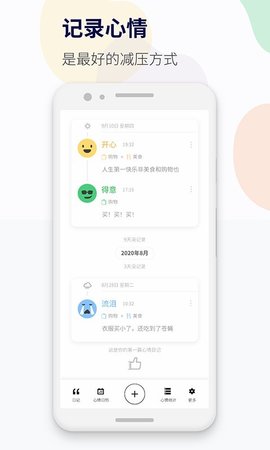 减压心情日记APP