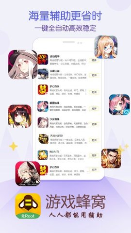 游戏蜂窝助手 第1张图