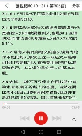 精读圣经免费版