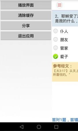 精读圣经免费版