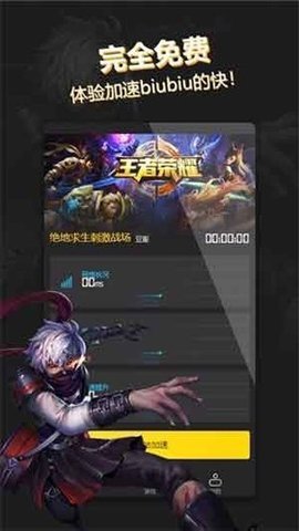 雷霆加速免费版APP