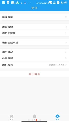 好截图2去水印APP