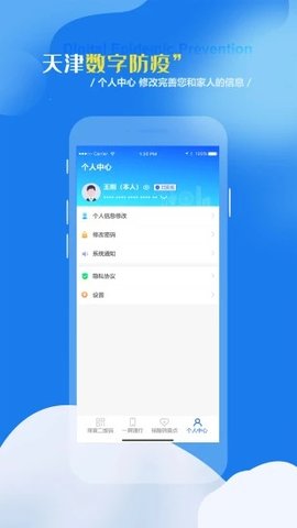 天津数字防疫app实名认证平台APP