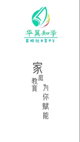 华翼知学appAPP