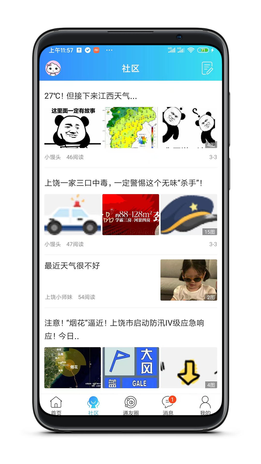 上饶通app官方版安装(图1)