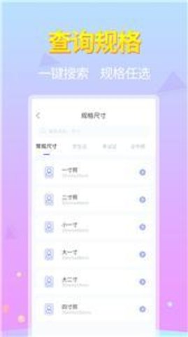 蓝图证件照APP